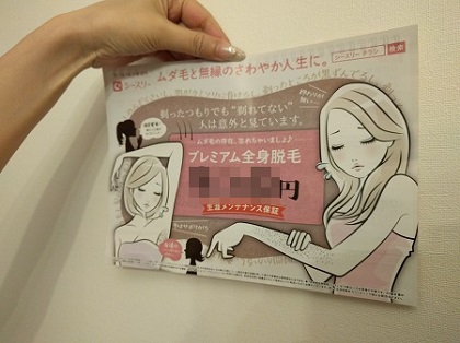 シースリー北谷店のプレミアム全身脱毛
